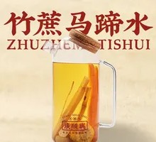 Bamboo Sugar and Water Chestnut Drink