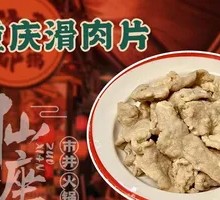 Chongqing Slipped Pork Slices