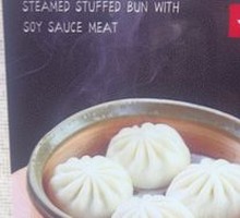 Saucy Pork Steamed Buns