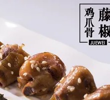 Sichuan Pepper Chicken Knuckles