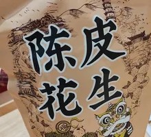 Tangerine Peel Peanuts