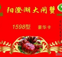 Yangcheng Lake Crab Gift Card