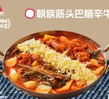 Chosun Ginku Babaro Spicy Beef Pot
