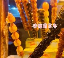 Candied hawthorn on a stick