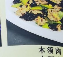 Wood Ear Mushroom and Pork Slices