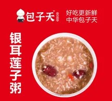 Tremella and Lotus Seed Porridge