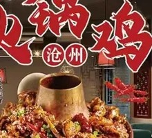 Spicy Chicken Leg Pot