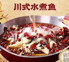 Sichuan-style Boiled Fish