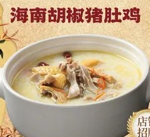Hainan Pepper Pork Tripe Chicken Soup
