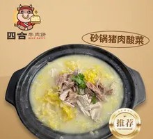 Sour Cabbage and Pork in Clay Pot