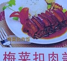 Preserved Vegetable Braised Pork Rice Bowl