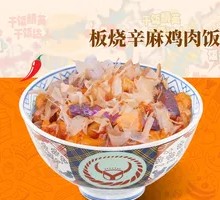 Grilled Spicy麻 Chicken Rice