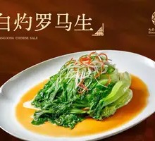 Boiled Roman Lettuce