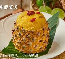 Dai-style Pineapple Rice