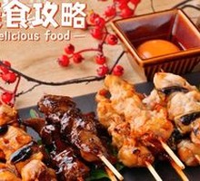 Yakitori Sauce Grilled