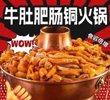Tripe and Intestine Hot Pot