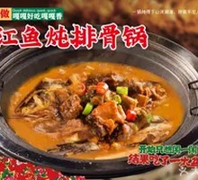 Clear River Fish Stewed with Pork Ribs