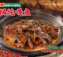 Stir-fried Crucian Carp in Iron Pot