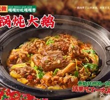 Stewed Goose in Iron Pot