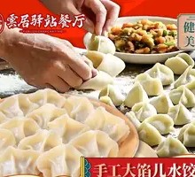 Handmade Large-Filled Dumplings