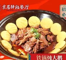 Stewed Goose in Iron Pot