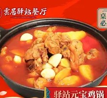 Yizhan Yuanbao Chicken Pot