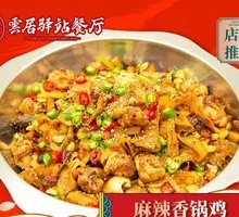 Spicy Hot Pot Chicken