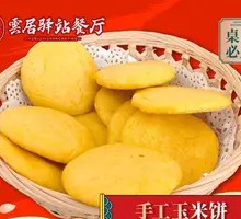 Handmade Corn Tortilla