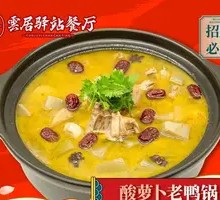 Sour Radish and Duck Hot Pot