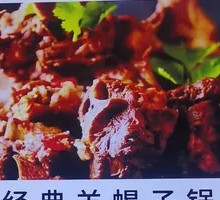 Fresh Lamb Spine Hot Pot