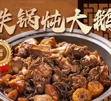 Stir-Fried Goose in Iron Pot