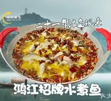 Sichuan Boiled Fish (Qingjiang Fish)