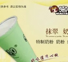 Emerald Milk Tea