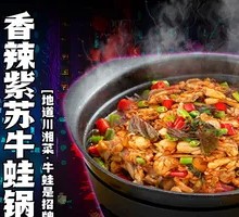 Spicy Perilla Frog Hot Pot