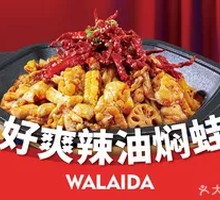 Spicy Oil-Braised Frog