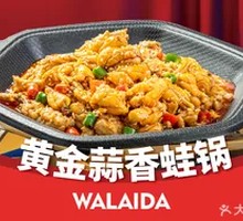 肥美蒜香味蛙锅