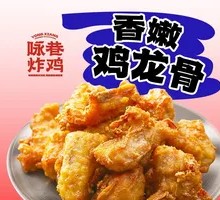 Tender Fried Dragon Bone Crisp