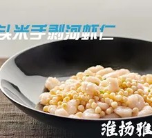 Hand-peeled River Shrimp with Job's Tears