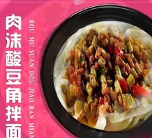 Sautéed Minced Pork with Pickled Beans