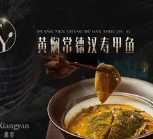 Braised Softshell Turtle with Yellow Sauce