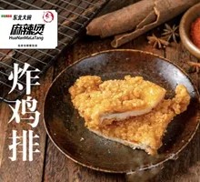 Crispy Fried Chicken Cutlet