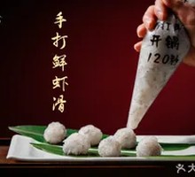 Hand-Beaten Fresh Shrimp Dumplings