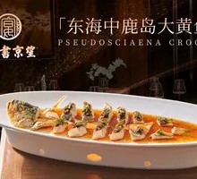 East China Sea Yellow Croaker from鹿岛