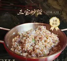 Three Treasure Fried Rice