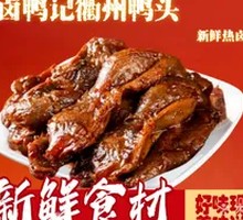 Duck gizzard