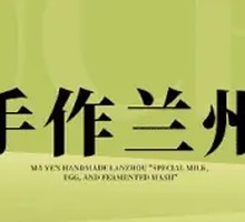 Lanzhou Sweet Fermented Milk Tea