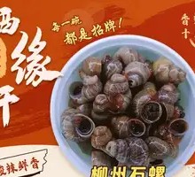 Secret-Style Stir-Fried Snails