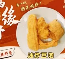 Liuzhou Tofu Puffs