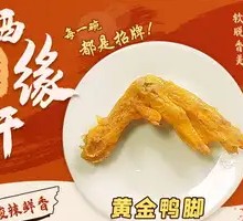 Braised Duck Feet with Crispy Skin