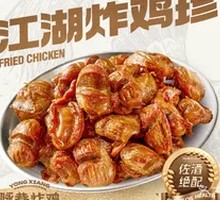 Jianghu Fried Chicken Gizzards